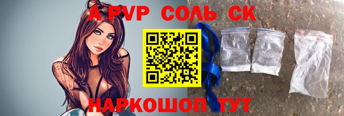 А ПВП мука  Вход с VPN  A PVP  Электросталь  A PVP Соль  A-PVP Crystall 