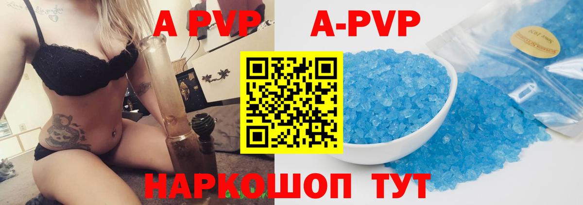 APVP кристаллы  Электросталь  A PVP  A PVP VHQ  A-PVP VHQ 