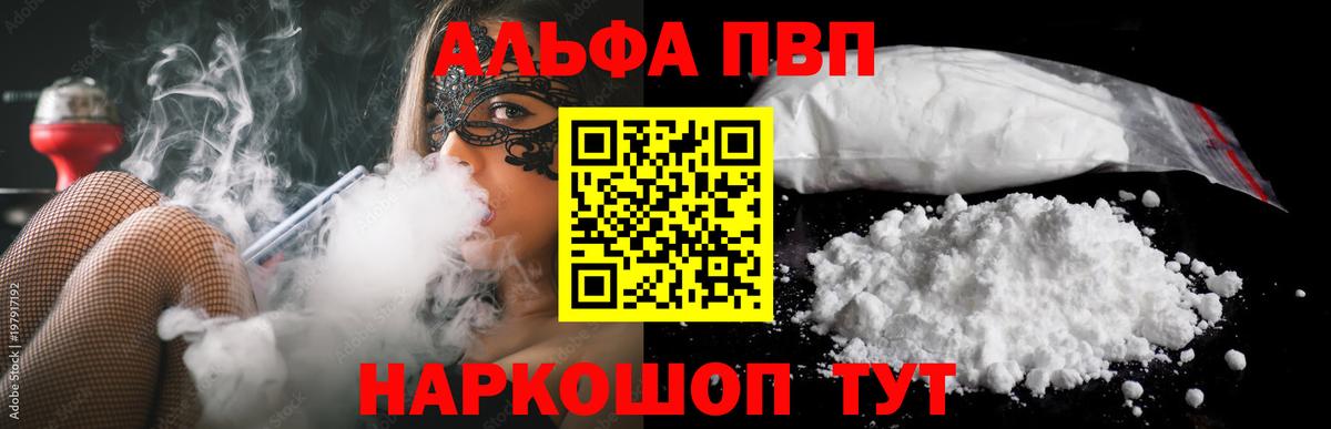 Alpha-PVP Соль Электросталь