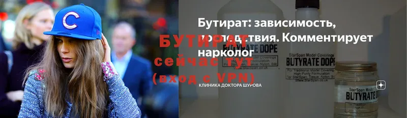 БУТИРАТ 99%  Электросталь 