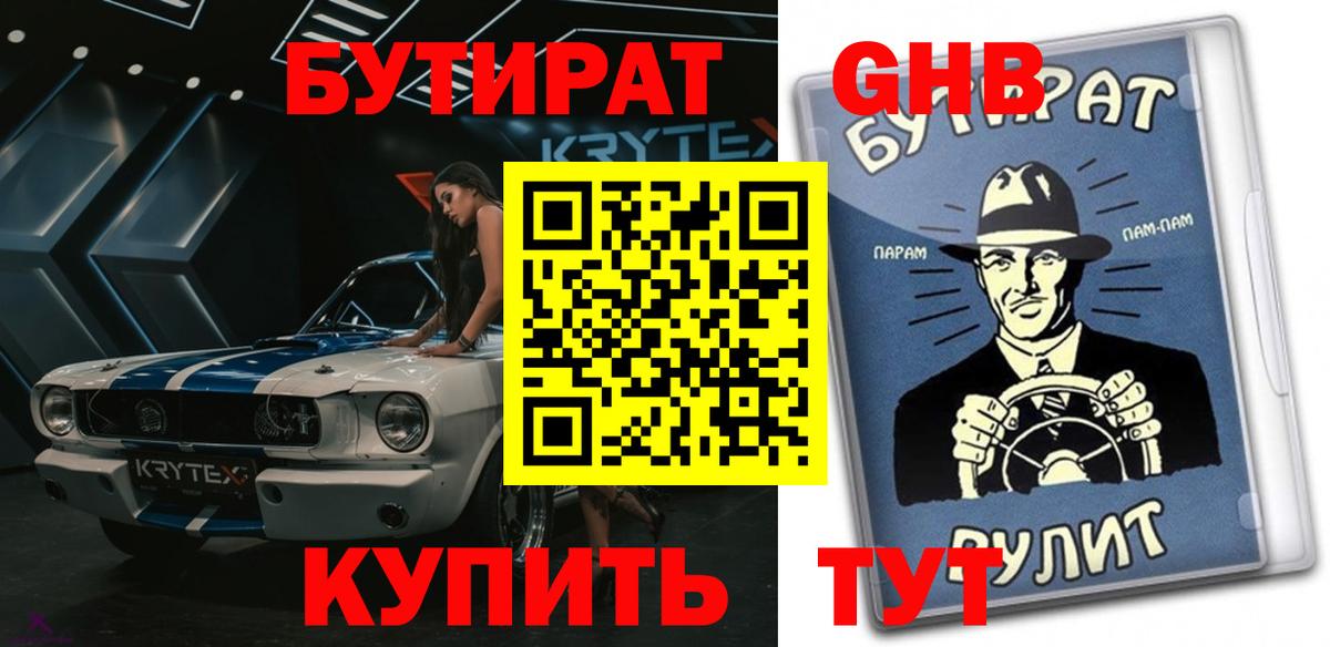 Бутират бутандиол Электросталь