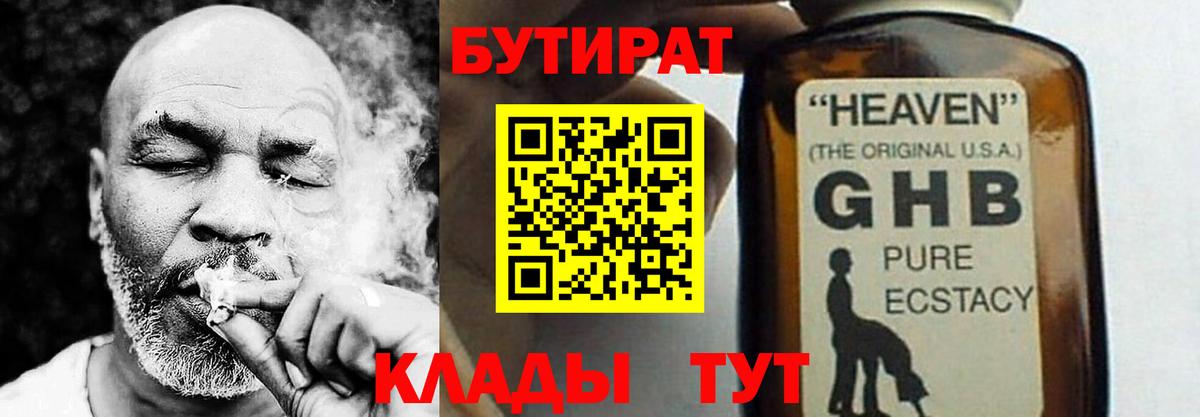 БУТИРАТ Butirat Электросталь