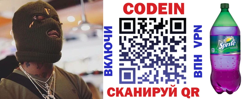 Кодеин напиток Lean (лин) Электросталь
