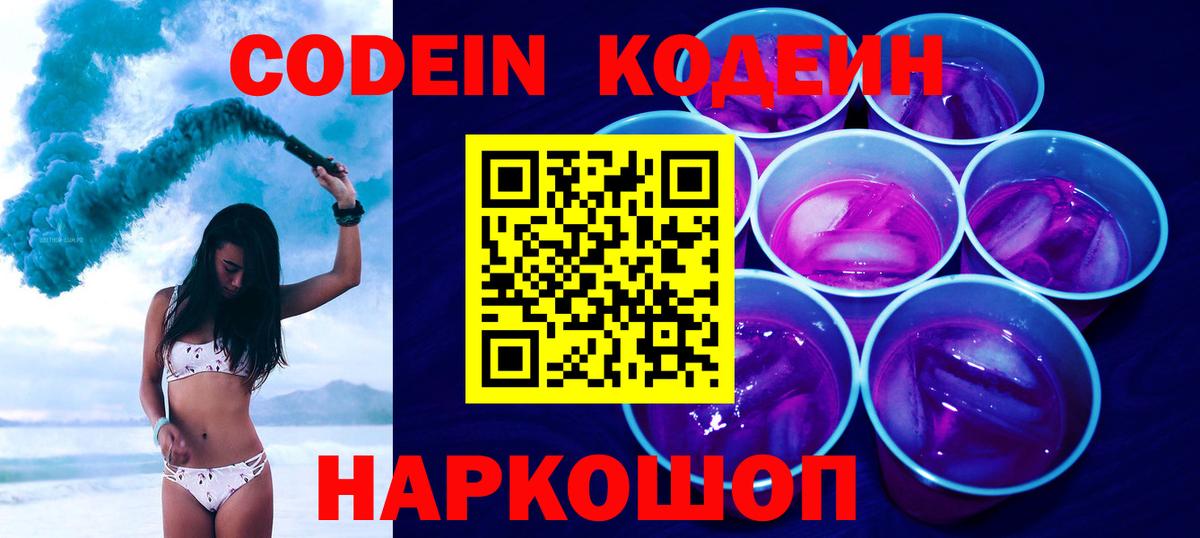 Codein напиток Lean (лин)  Кодеиновый сироп Lean напиток Lean (лин)  Электросталь  Вход с VPN 