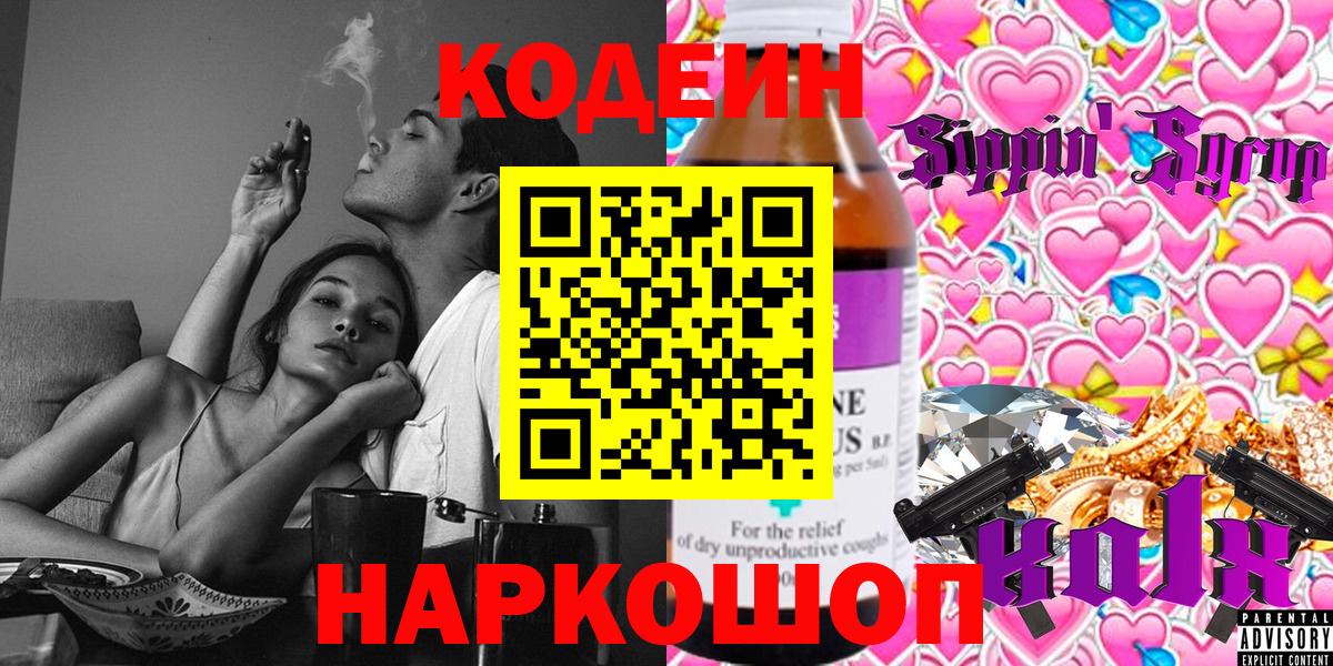 Codein Purple Drank Электросталь