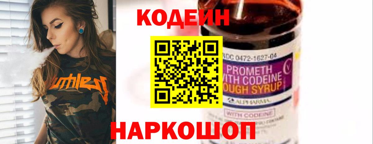 Кодеиновый сироп Lean напиток Lean (лин)  Codein напиток Lean (лин)  Электросталь 