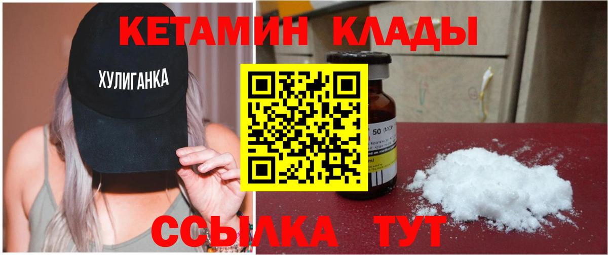 КЕТАМИН VHQ Электросталь