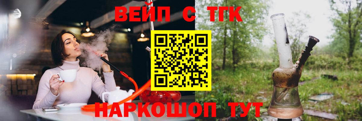 ТГК вейп Электросталь